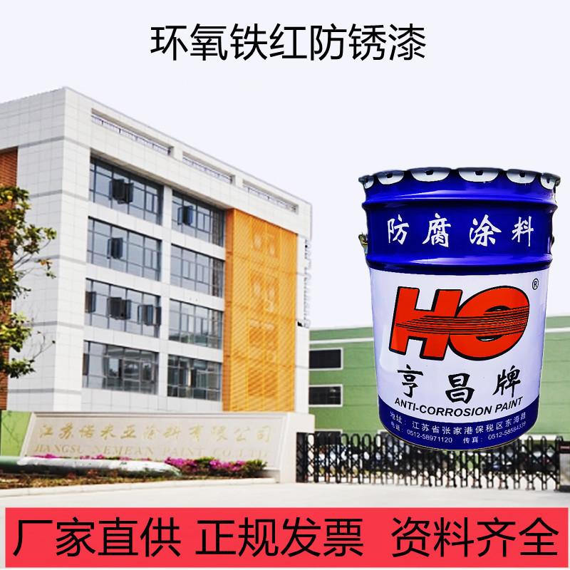 环氧铁红防锈漆 环氧防腐底漆 环氧防锈漆 重防腐底漆 厂家直销