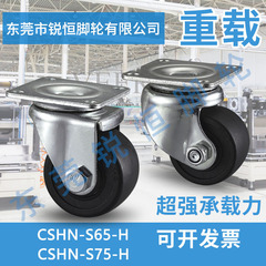 2.5/3インチ低重心キャスターCSHN-S65-HはCSHN-S75-H/n/p穴距離63x63万方向輪に代わる