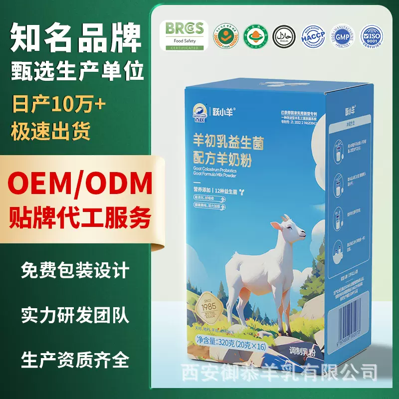 羊初乳益生菌配方羊奶粉定制贴牌奶粉羊企业代工高钙