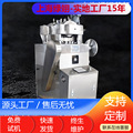 厂家定制上海压片机粉末成型机固体制剂压片机食品化工颗粒压片机