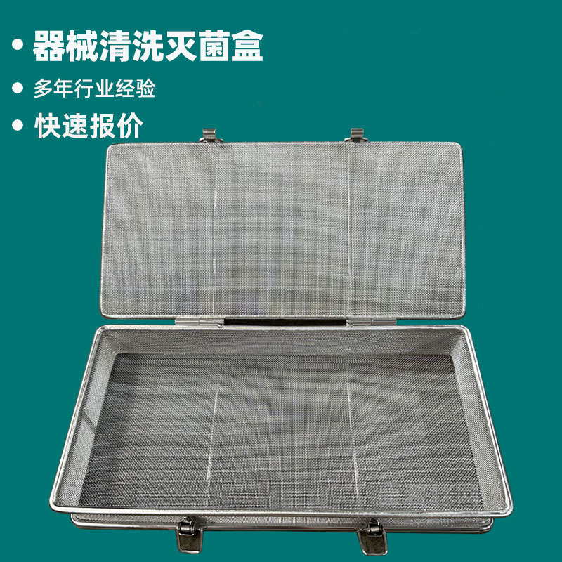 长方形置物框清洗零件机械收纳金属网筐网篮消毒不锈钢网筐圆形