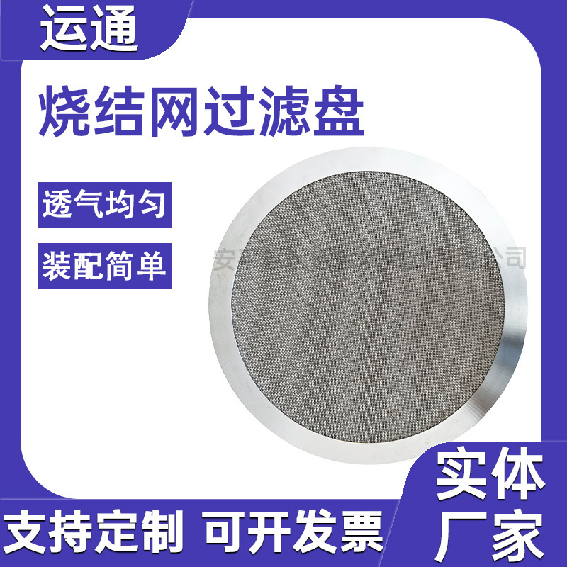 316L烧结网过滤盘多层网烧结流化板电厂流化板烧结网流化板