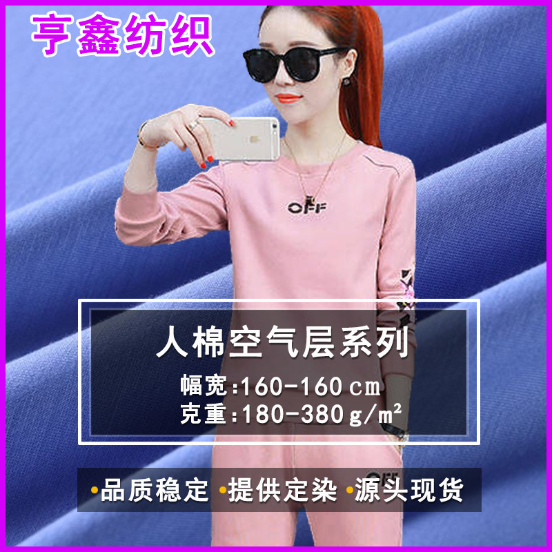 Wholesale rayon air layer fashion casual baseball suit golf sportswear double sided TR stretch knitted fabric