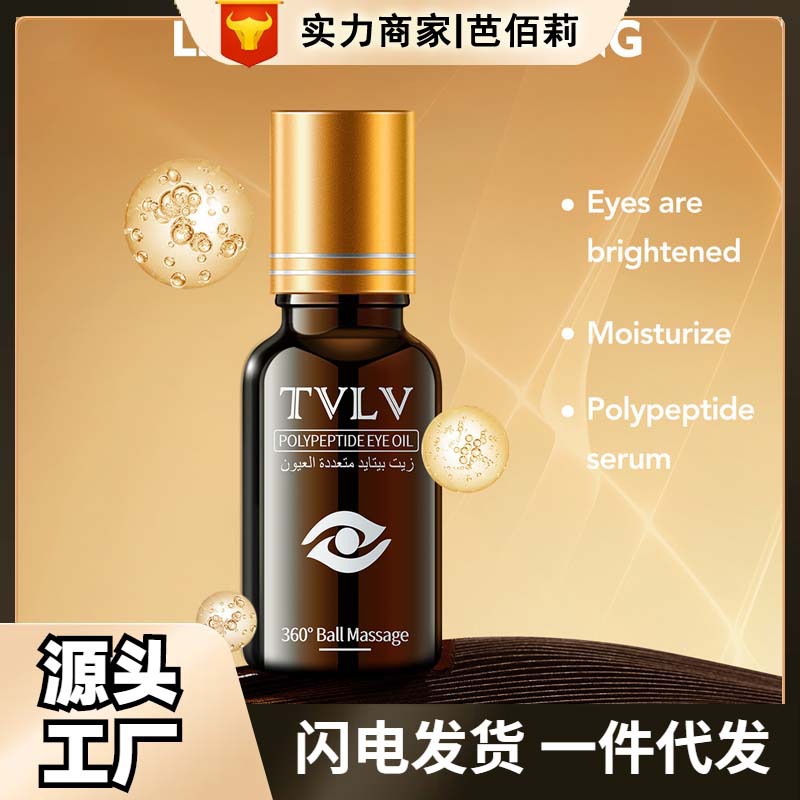 Cross-border exclusive TVLV polypeptide eye essence oil ball head massage eye cream to fade fine lines eye care