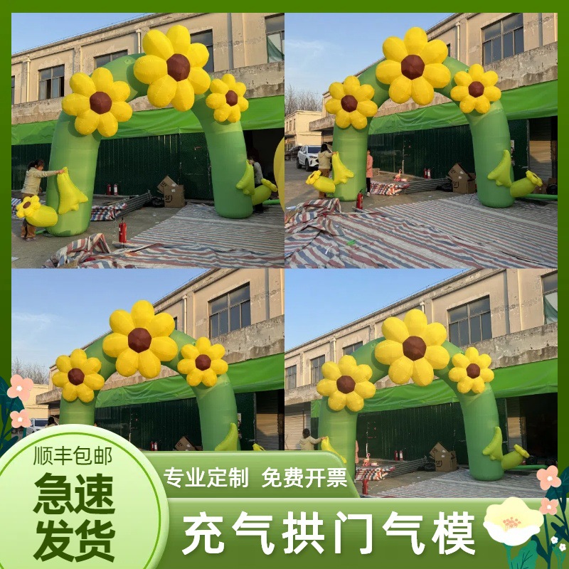 充气花朵拱门露营活动气模美陈拱门气模商场开业拱门景区春天拱门