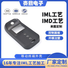 iml工艺加工开模定制厂家小家电面板壳一体成型透明视窗模内注塑