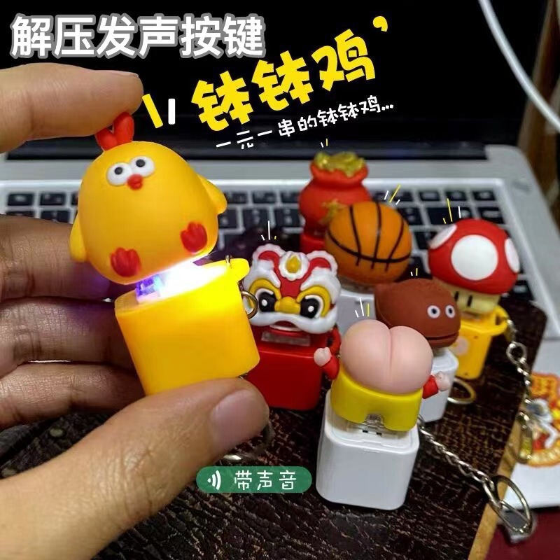 一元一串的钵钵鸡语音发声解压按键压钥匙扣玩具键盘挂件|undefined