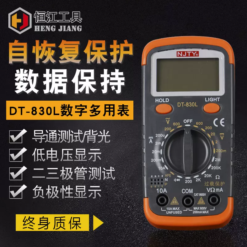 天宇高精度手持式仪器仪表多功能学生家用dt830l数字万用表