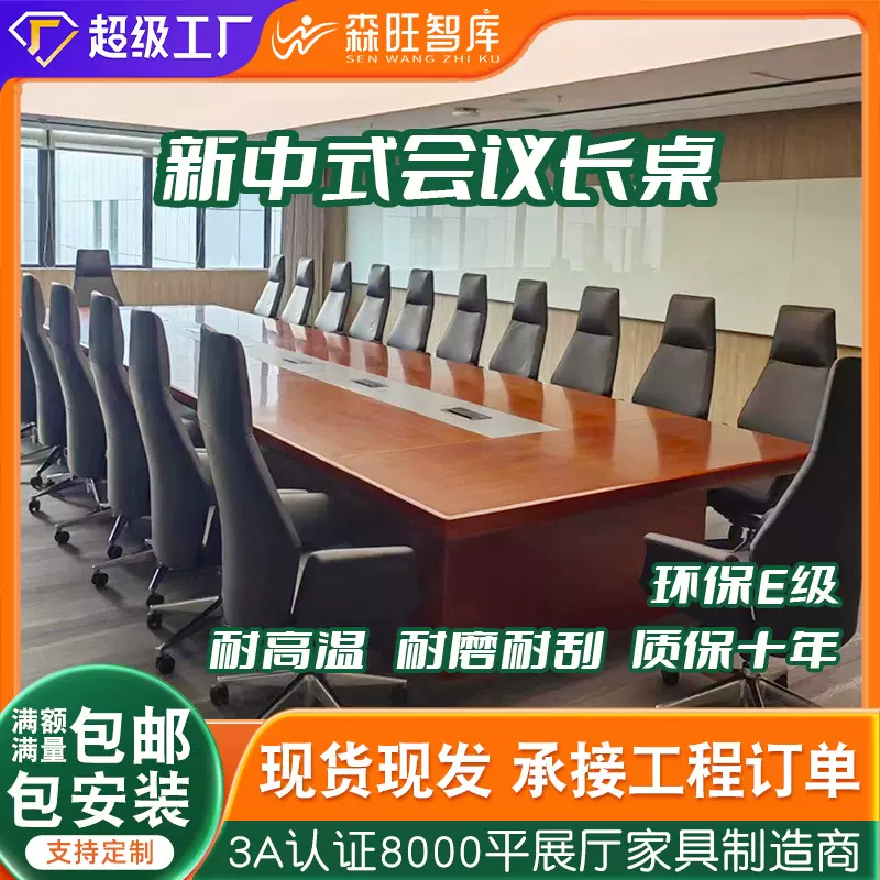定制新中式会议长桌员工洽谈办公桌椅会议室开会培训桌子设计书桌