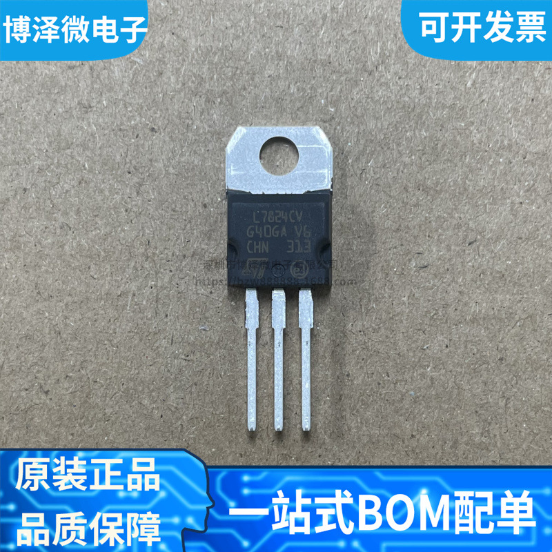 全新原装 L7824CV-DG L7824CV 直插TO-220 线性稳压器