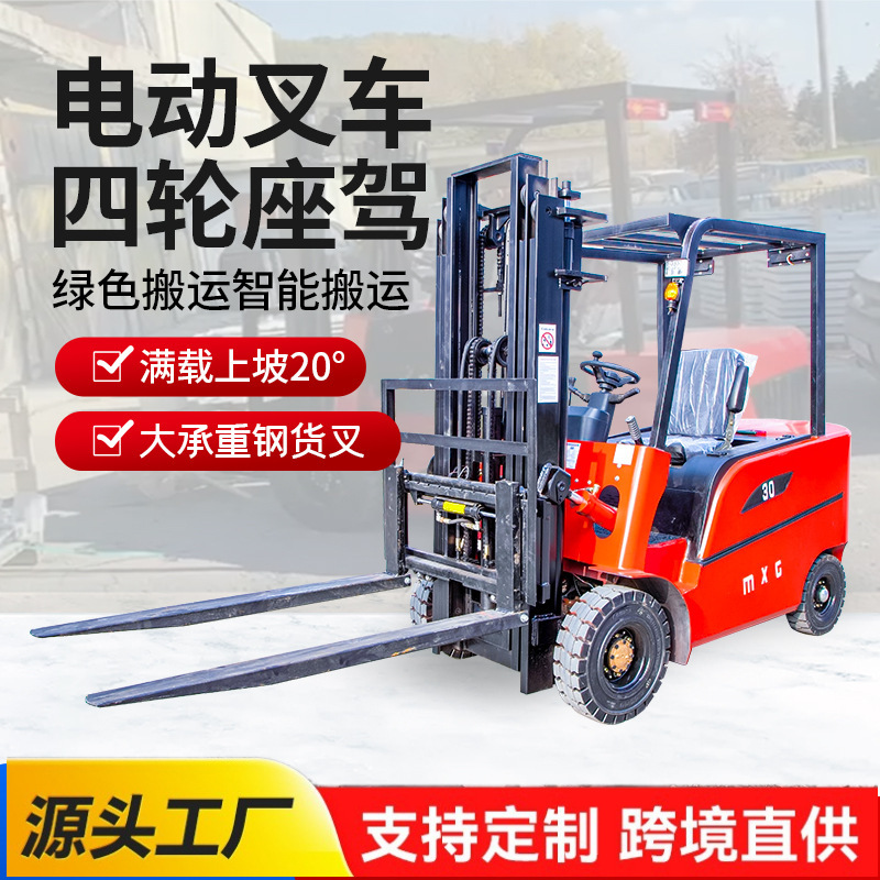 电动叉车2吨全自动堆高车新能源座驾式电动叉车1吨液压升降叉车