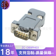 ZC-DB9PH03 D-SUB 9p 铆合金车针蓝胶焊线连接器接线插头端子