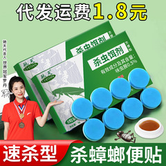 Chitian 8 カプセル便利なゴキブリ殺虫剤特別なゴキブリ薬卸売ゴキブリ殺虫剤顆粒ゴキブリハウス配送