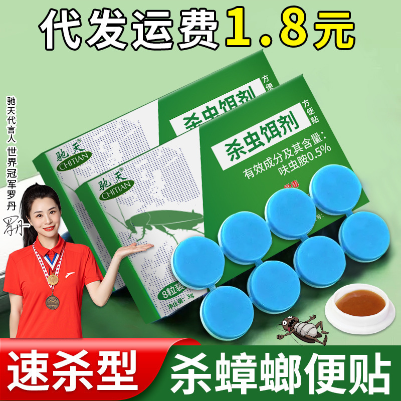 Chitian 8-Pack Convenient Cockroach Bait Special Wholesale Cockroach Gel Bait Granules Cockroach House Delivery