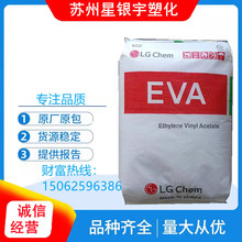 EVA韩国LG EA28150 增韧热熔胶胶水粘合剂材料涂覆eva颗粒塑料