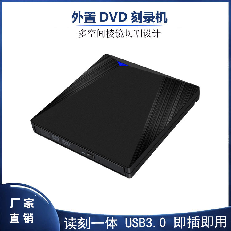 廠家批發新品USB3.0筆記本電腦通用Type-C移動外置DVD光驅刻錄機