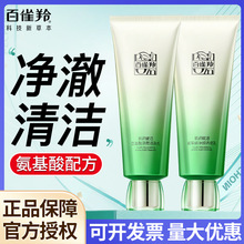 百雀羚洗面奶女肌初赋活氨基酸洁面乳深层清洁毛孔温和不刺激正品