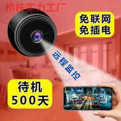 无线WiFi监控摄像头家用室内室外远程监控不插电手机录像智能看护