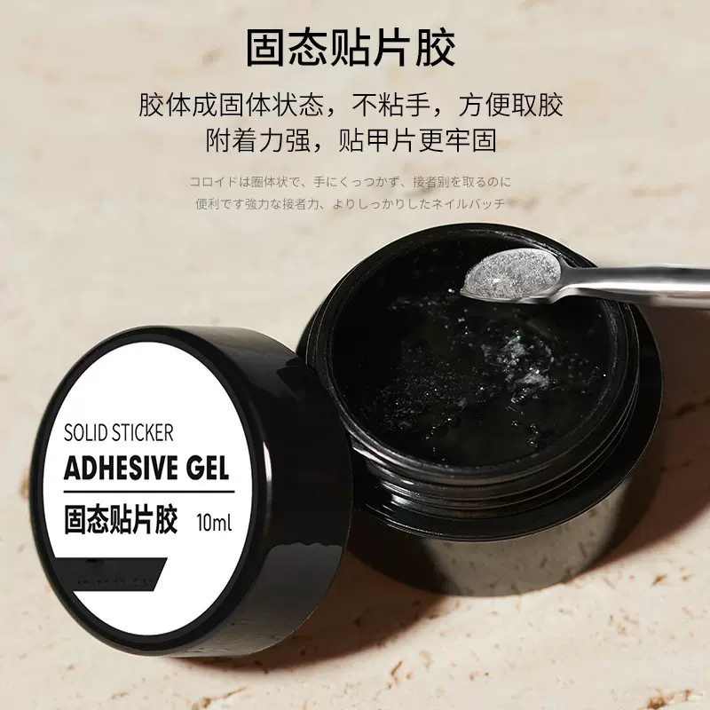 固态贴片胶甲片粘合剂新款光疗罐装指甲贴片凝胶不伤甲跨境批发