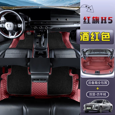 H5 full-cover trunk mat, Trunk Mat - wine-redfull-coveragedouble-layer-imitation-cashmere-footpad-hongqi-h5-2025-2025-model