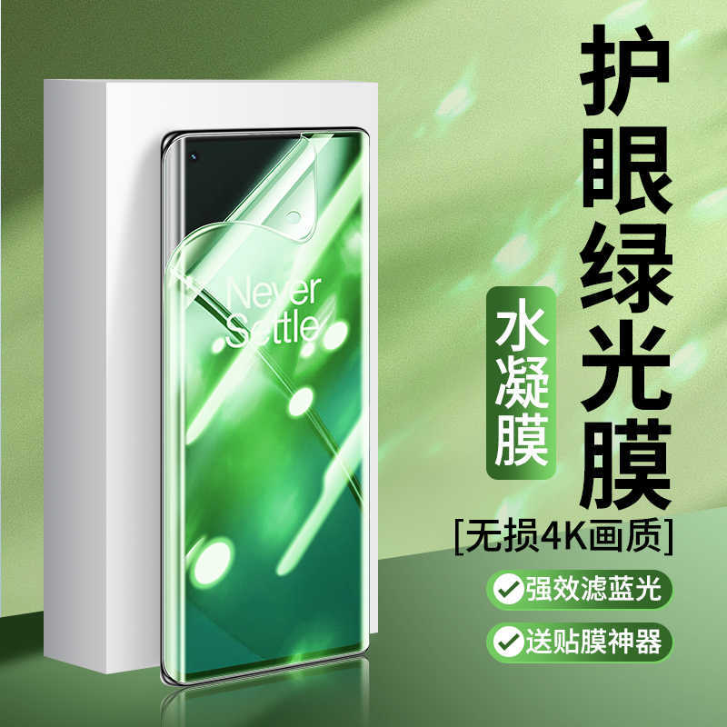 Suitable for Oneplus 13 Mobile Phone Anti-Blue Light Eye Protection Green Light Tempered Hydrogel Film 1+12 Full Screen Package Anti-Sweat Frosted Explosion-Proof