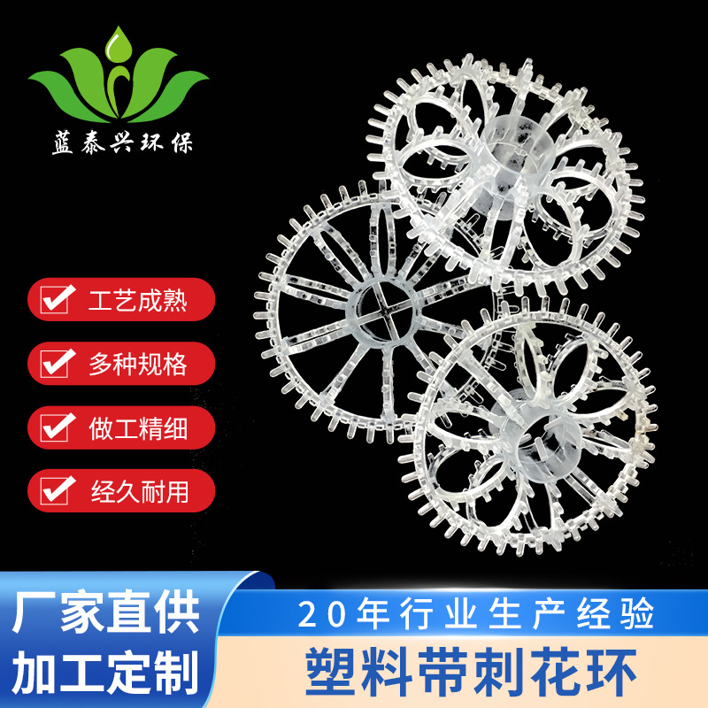 现货带刺塑料花环填料 废气塔废气净化填料 聚氯乙烯海胆型圆环