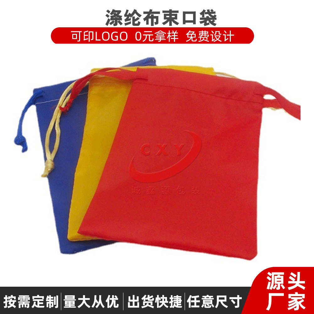 长期供应 190T涤纶布袋 礼品首饰纶布袋 玩具涤纶布袋 批发