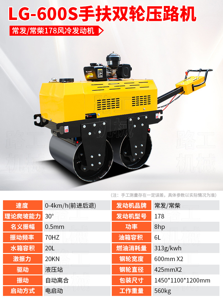 LG-600S手扶双轮压路机（常发风冷）.jpg