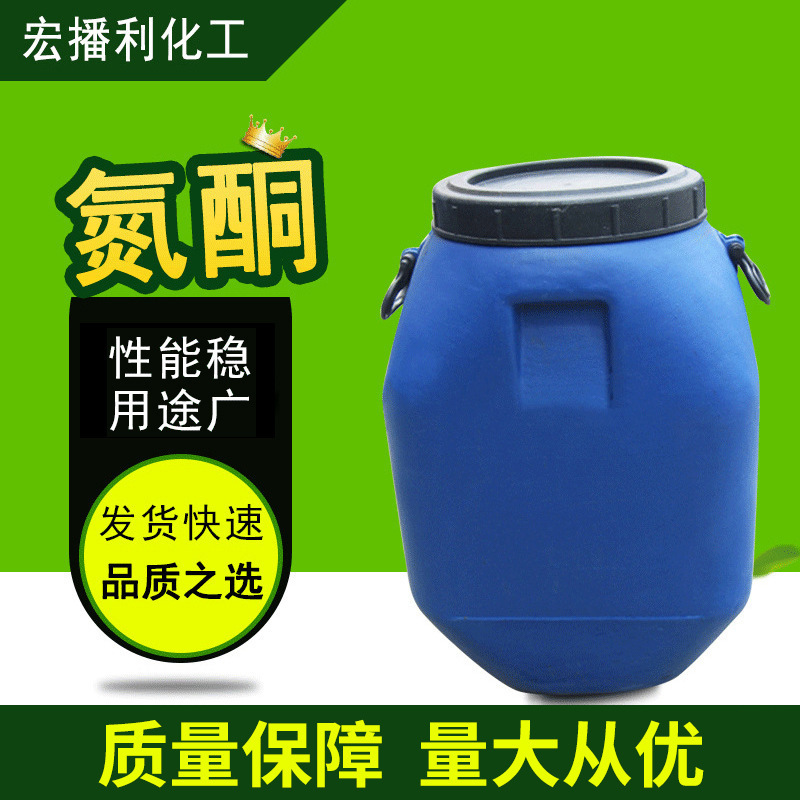 批发供应液体水溶性氮酮油溶性氮酮月桂氮卓酮粉剂氮酮日化原料