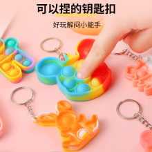 创意手指彩虹捏捏乐解压儿童益智玩具小号减压钥匙扣挂件配饰礼物