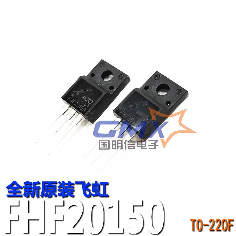 FHF20150 20A 150V 20150 TO220F塑封肖特基整流二极管 FH
