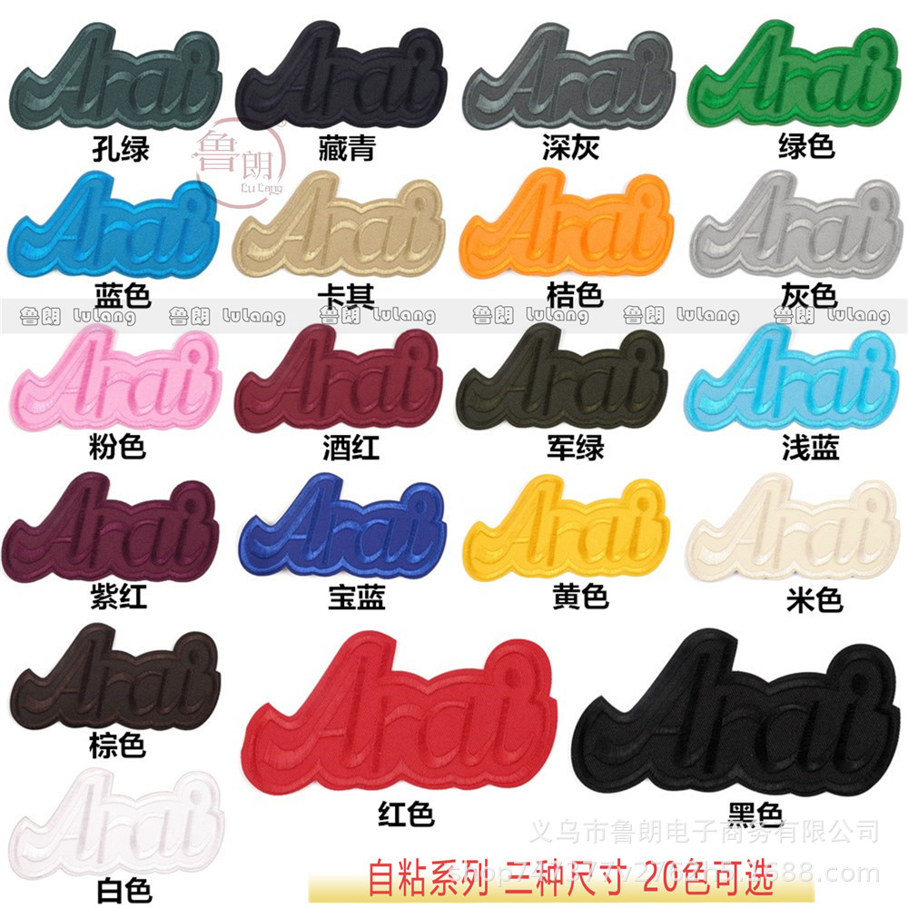 优质纯色Arai字母刺绣补丁布贴自粘皮衣微章书包校服破洞修补装饰