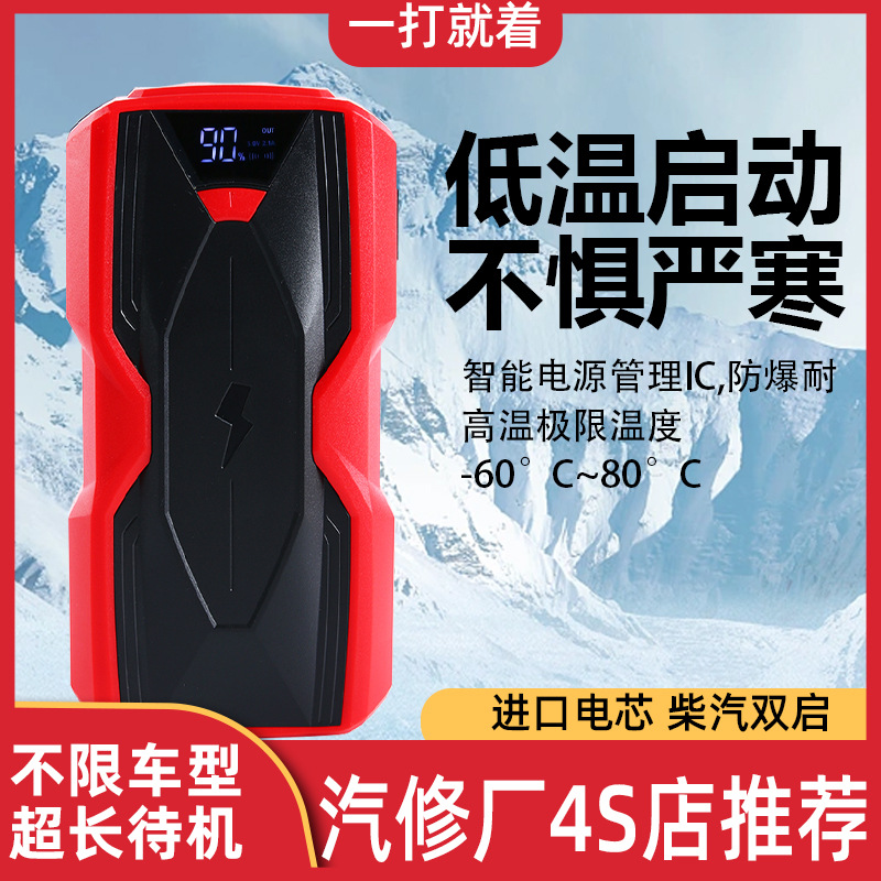 柴汽双启汽车应急启动电源超大容量充电宝车载启动器12V应急电源