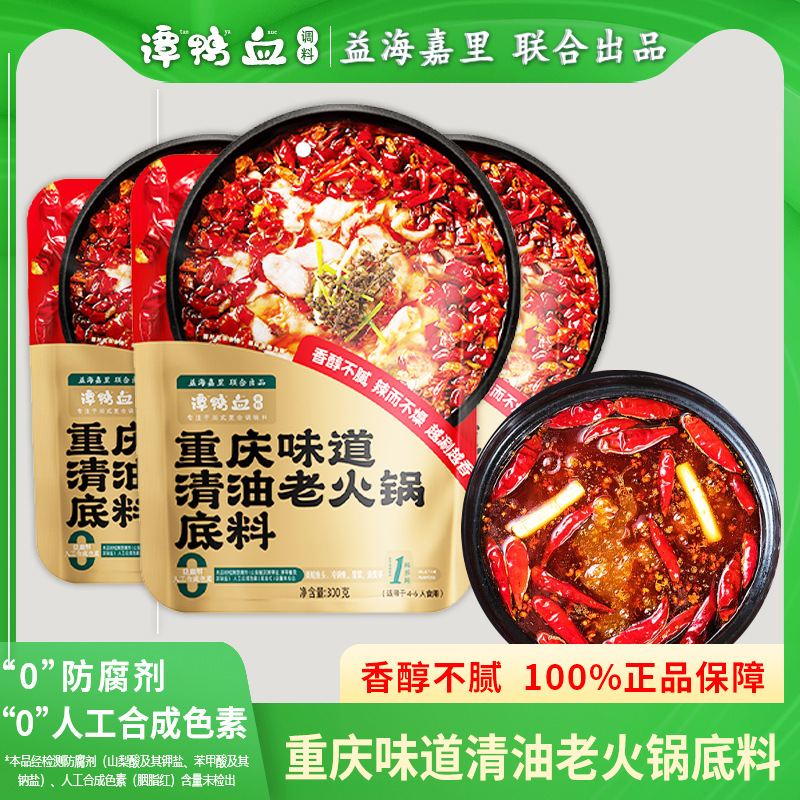 谭鸭血重庆清油火锅