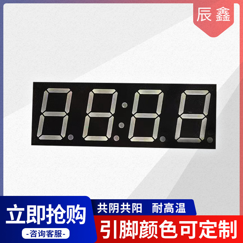 0.8英寸四位数码管80418042共阳共阴红光白光绿光数码管屏