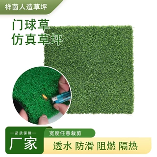 定制门球草户外高尔夫足球场假草皮人工草坪耐磨仿真草皮人造草坪