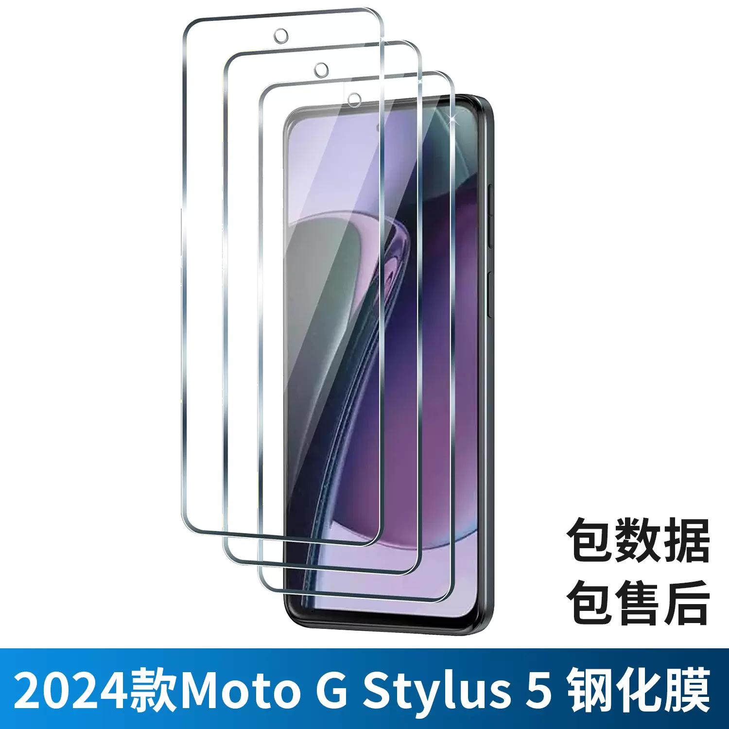 moto g stylus2024钢化膜适用Moto G Play 5G 2024手机保护膜