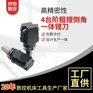 欣怡厂家定制非标4台阶粗镗带双倒角复合一体镗刀可调式镗刀加工