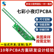 3D小夜灯电路板七彩小夜灯控制板RGB主板PCBA方案开发抄板打样