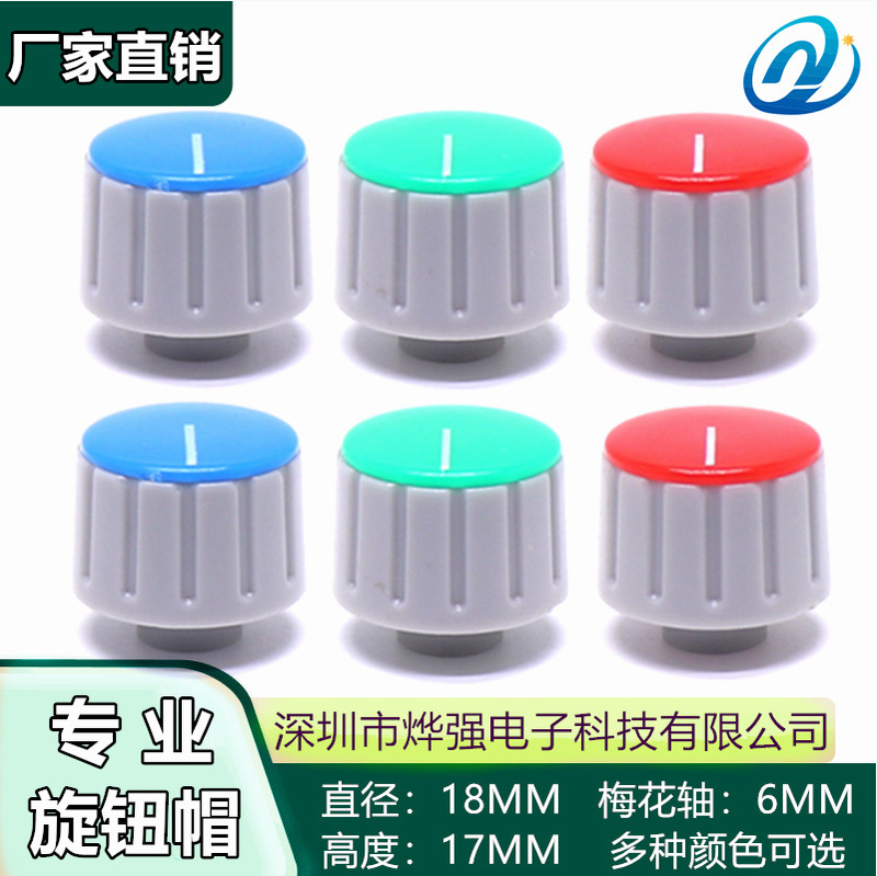 18X17MM convex handle plastic two-color knob cap volume adjustment knob surface adjustment knob potentiometer knob