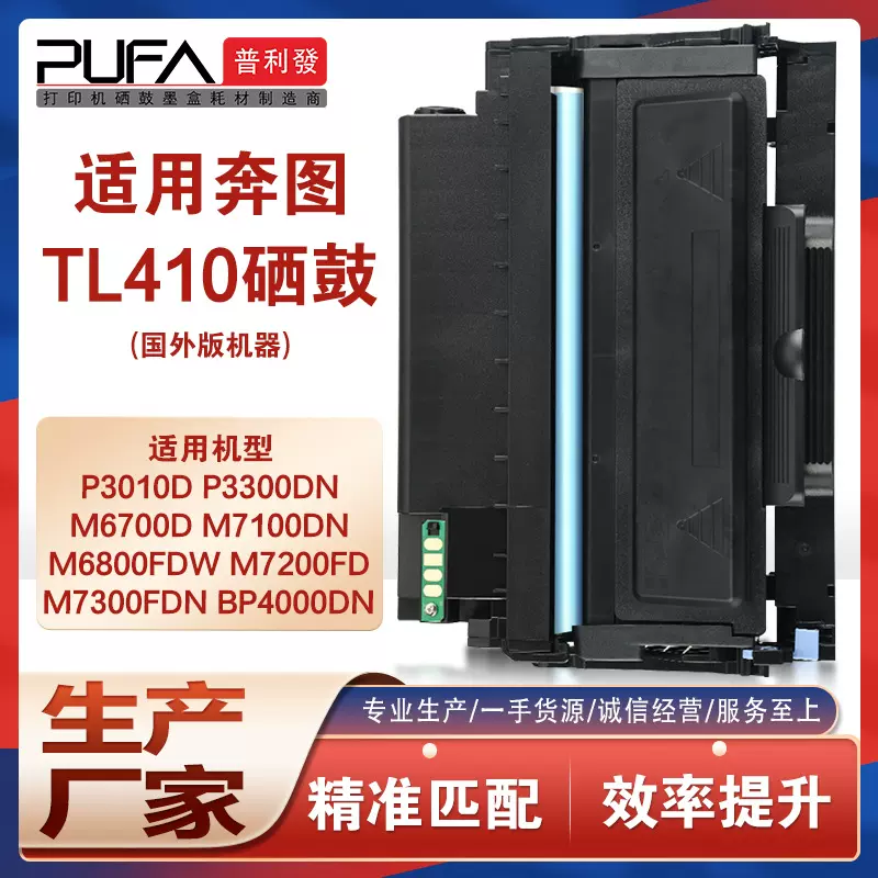 适用TL420H奔图P3010D粉盒P3300DN硒鼓M6700D打印机墨盒M7200FD