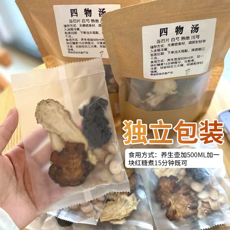 女人四物汤独立包装养生调理女性当归川芎白芍熟地黄调月经现货发|undefined