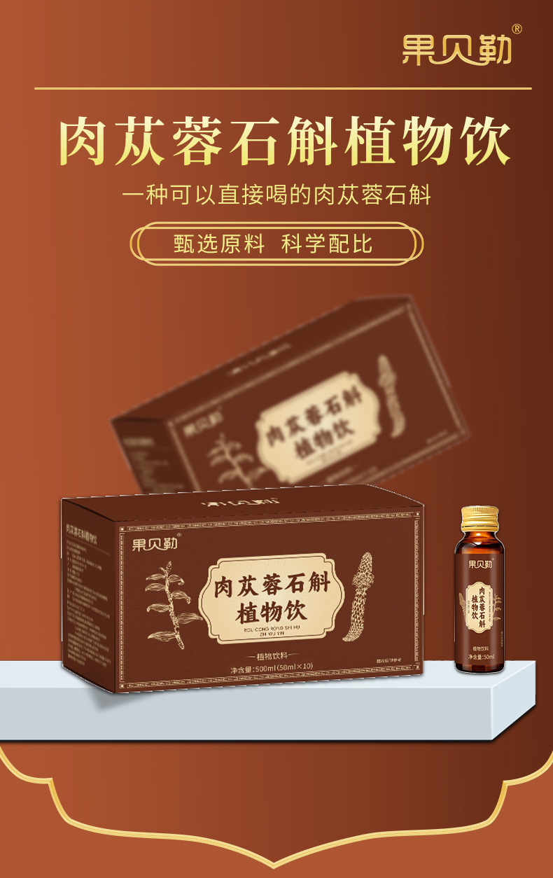 Wu Hei Yuan Jiang Drink 150ml Herbal Tonic Beverage with Huang Jing Gou Qi Rou Cong Rong Shi Hu Xi Yang Shen for Men specifications