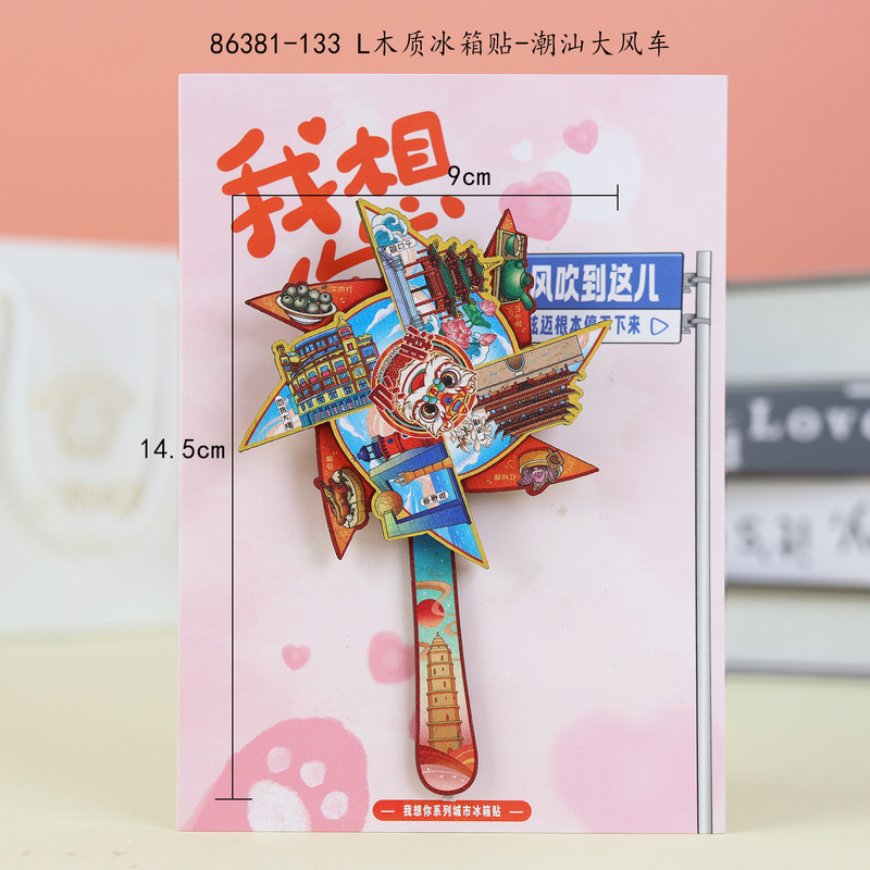 广东潮汕冰箱贴文创城市旅游纪念品木质三层磁吸贴冰箱贴现货批发|undefined