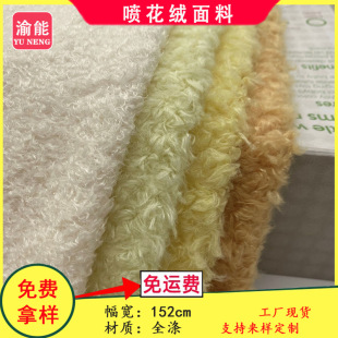 Spray Velvet in stock Polyester Single-sided Plush Cloth Hair Hoop Cat Plush Bear Toy Fabric