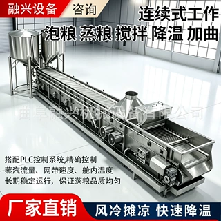 米酒蒸饭机  黄酒发酵全自动连续蒸饭机 糖化糟 蒸粮摊凉加曲机