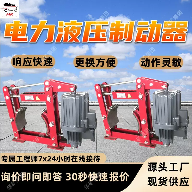 YWZ9-160/E30电力液压制动器 制动平稳更换方便 电力液压制动器