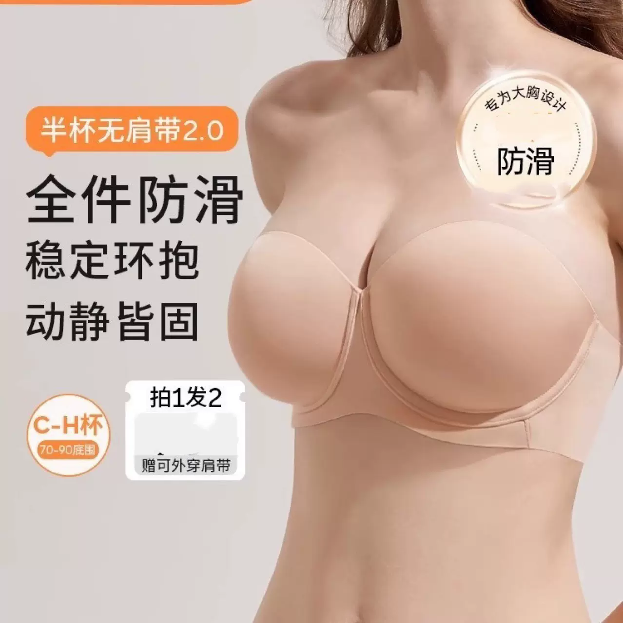奶糖同款派大胸无肩带内衣防滑美背文胸半杯2.0聚拢抹胸无痕大码
