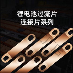 Large single lithium battery connection piece lithium battery overcurrent piece copper connection piece width 12mm 6mm oval hole
