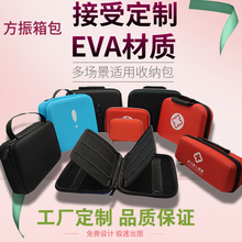 定制eva包EVA材质收纳包仪器包应急医药包无人机包数码收纳